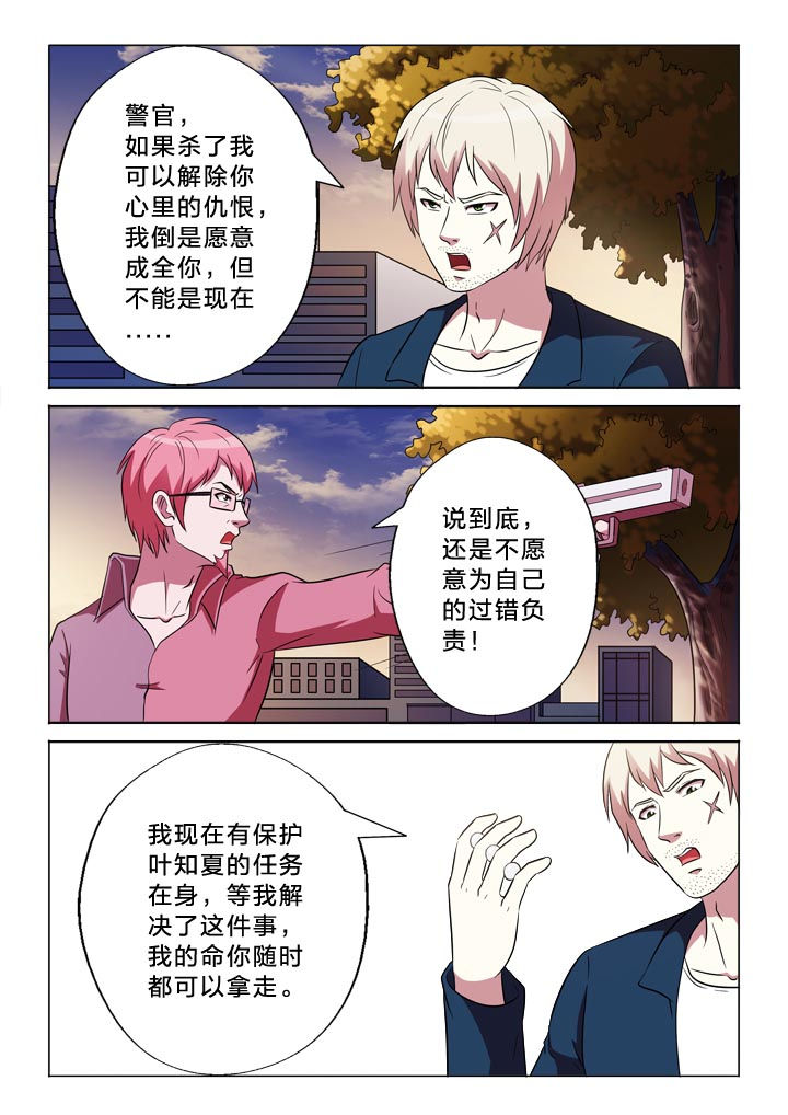 有生之念漫画,第134章：等不及5图