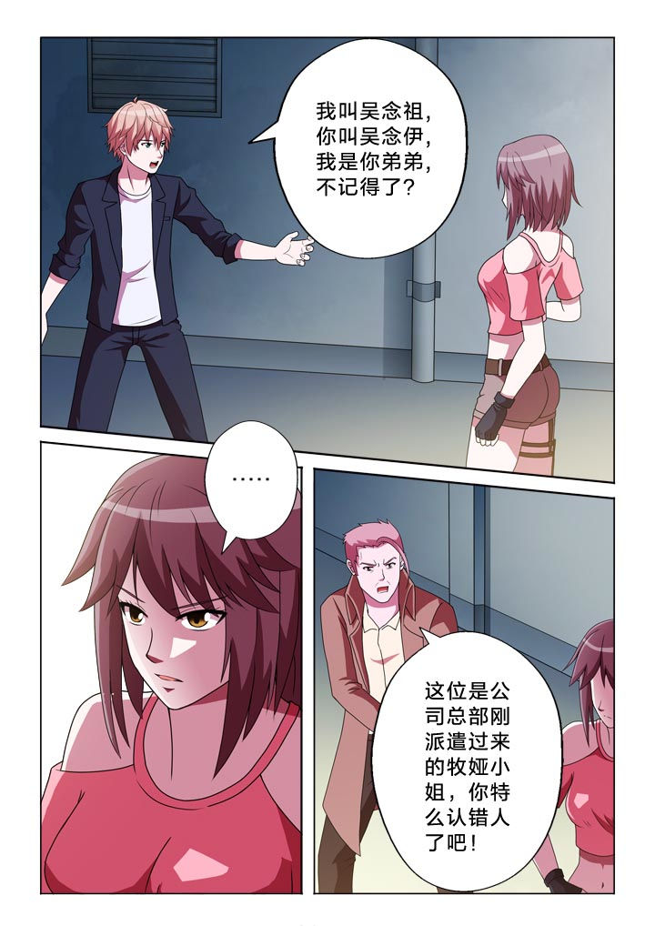有生之念漫画,第129章：乱3图