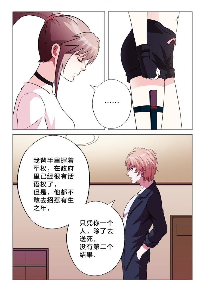 有生之念漫画,第118章：决定2图