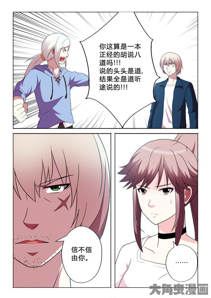 有生之念漫画,第89章：快跑1图