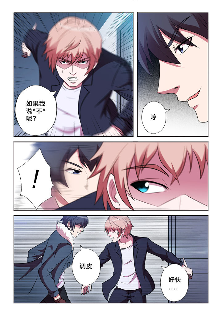 有生之念漫画,第153章：调皮3图