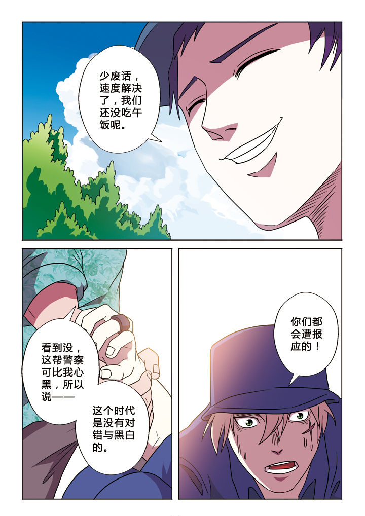有生之念漫画,第22章：生存方式3图