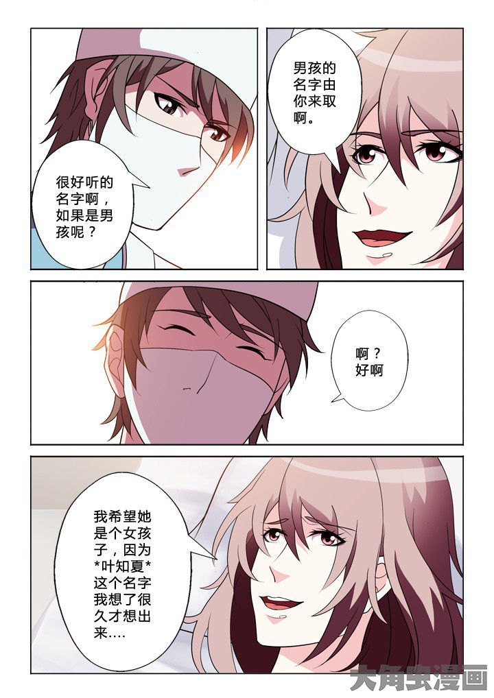 有生之念漫画,第36章：取名5图