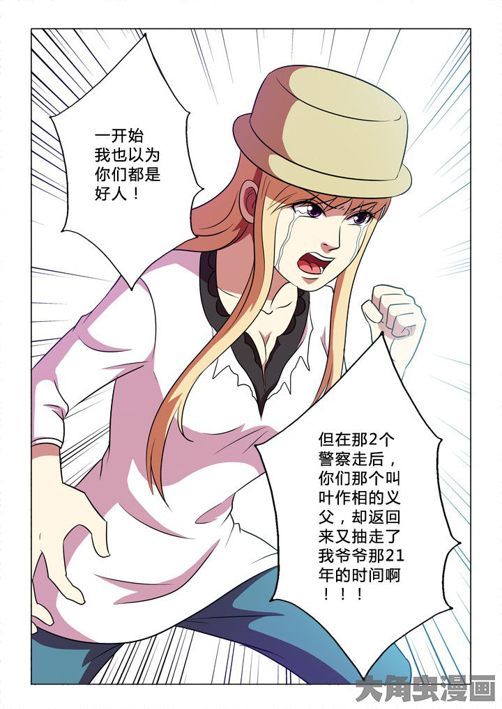 有生之念漫画,第60章：经过3图