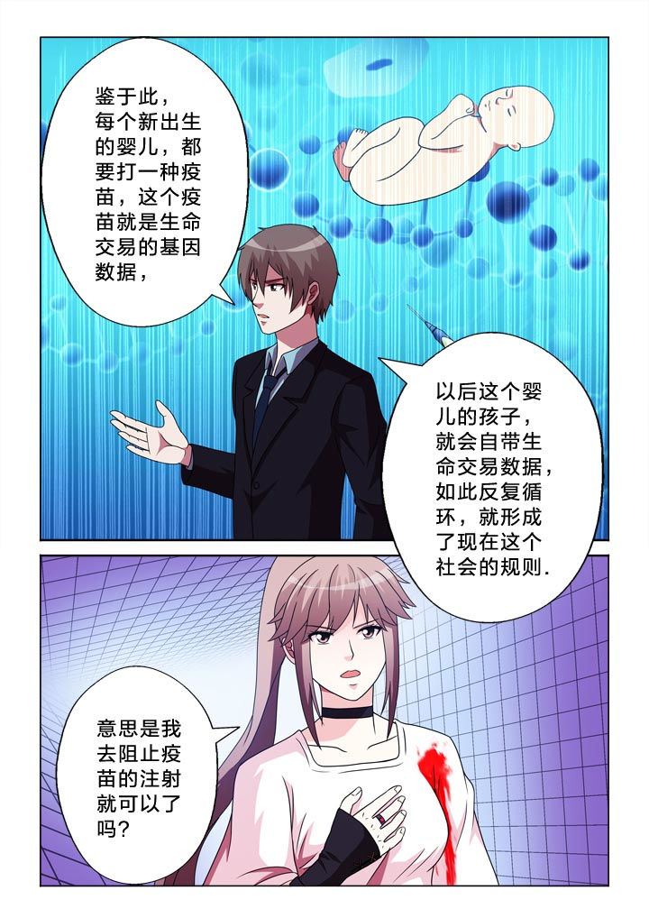 有生之念漫画,第106章：离别3图