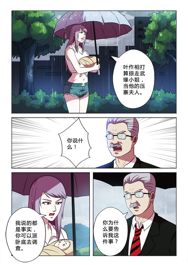 有生之念漫画,第68章：纯属意外5图