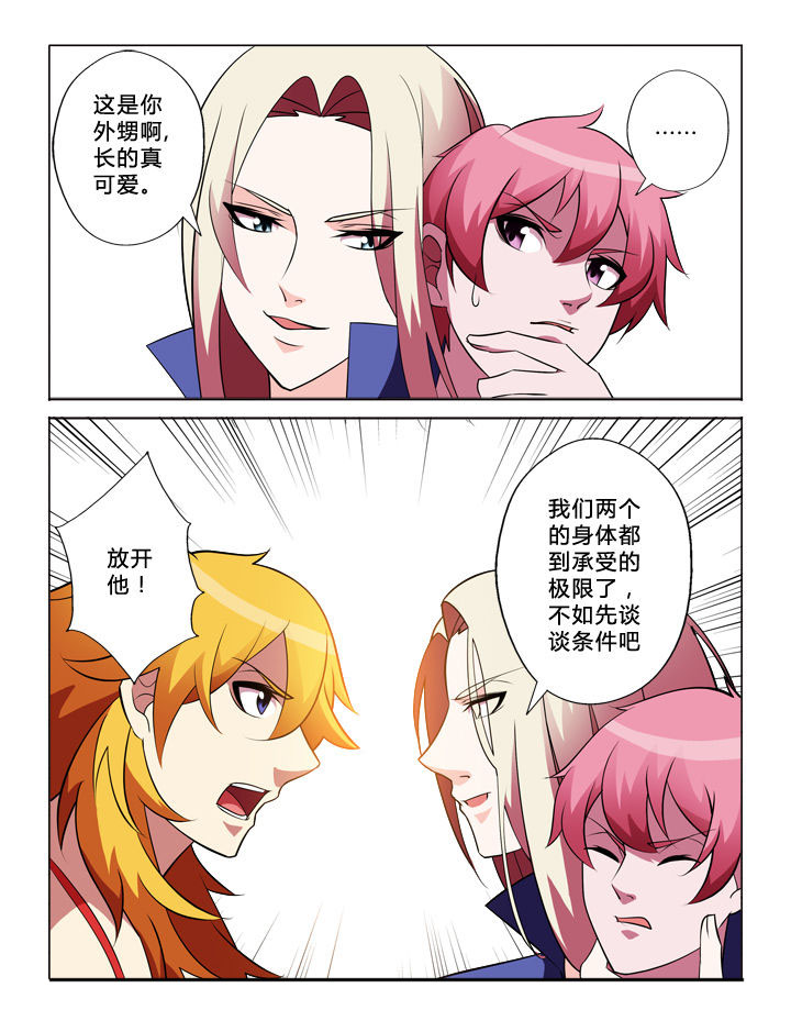 有生之念漫画,第32章：条件3图