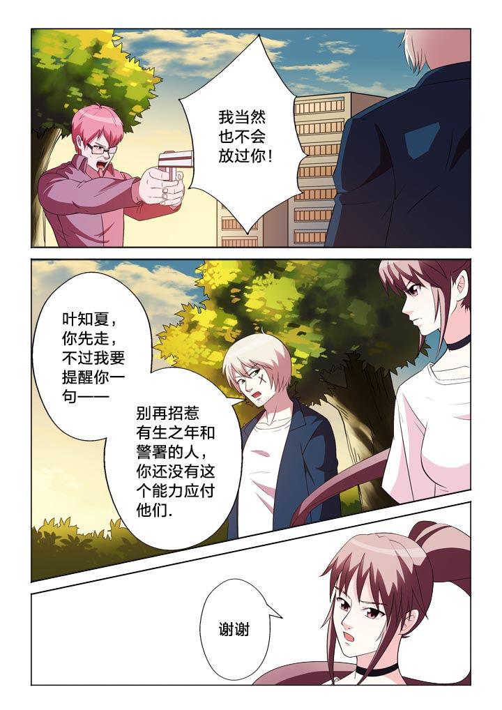 有生之念漫画,第133章：冤家1图