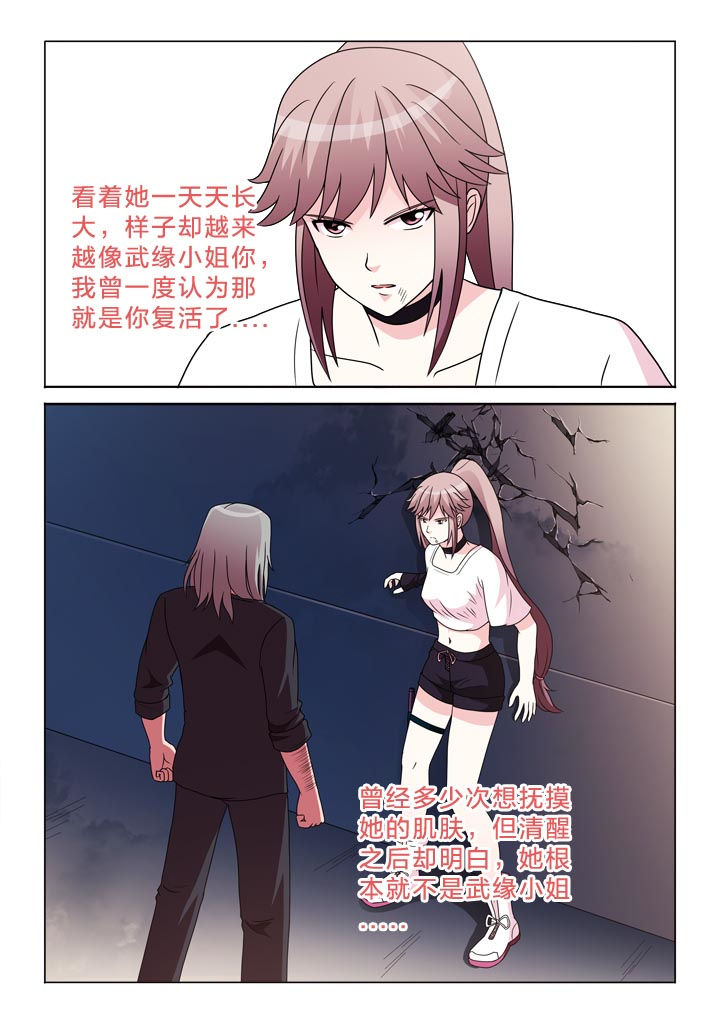 有生之念漫画,第110章：放了她3图
