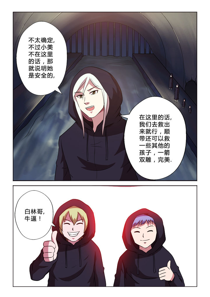 有生之念漫画,第54章：牛1图