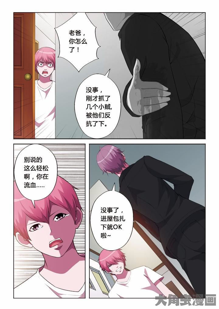 有生之念漫画,第7章：陌生人2图