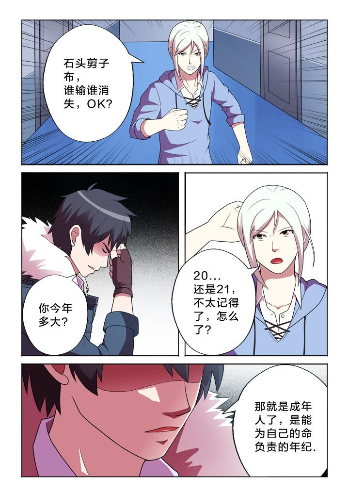 有生之念漫画,第141章：昙花一现3图