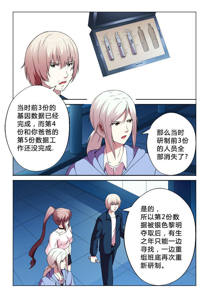 有生之念漫画,第88章：锁定目标4图