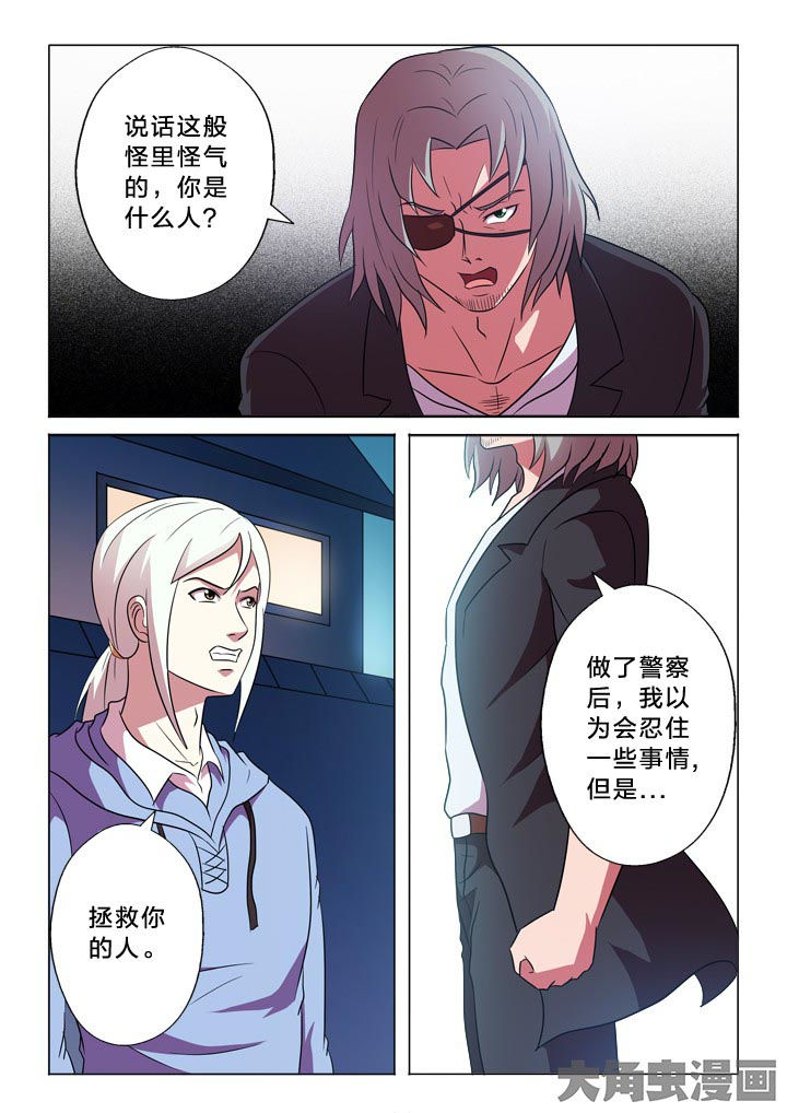 有生之念漫画,第100章：难控5图