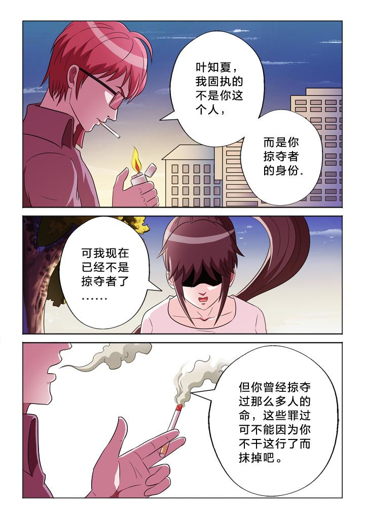 有生之念漫画,第131章：罪过4图