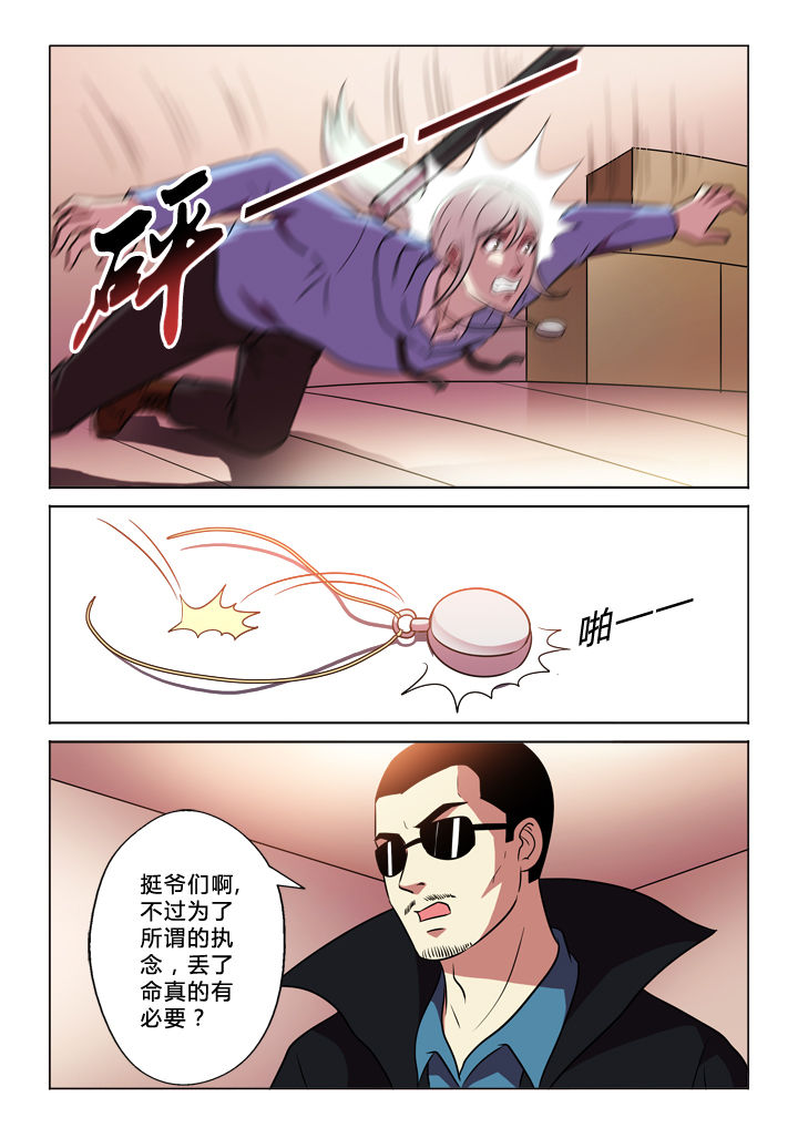 有生之念漫画,第67章：私生子2图