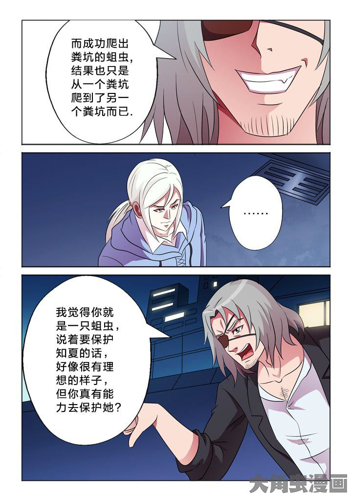 有生之念漫画,第99章：隔山打牛3图