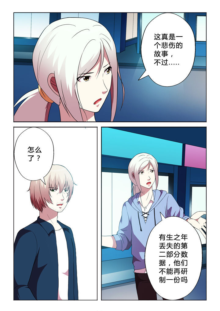 有生之念漫画,第88章：锁定目标5图