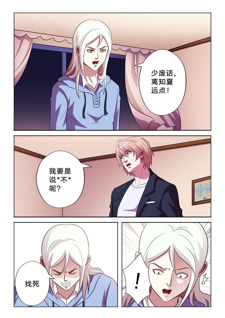 有生之念漫画,第115章：变化2图