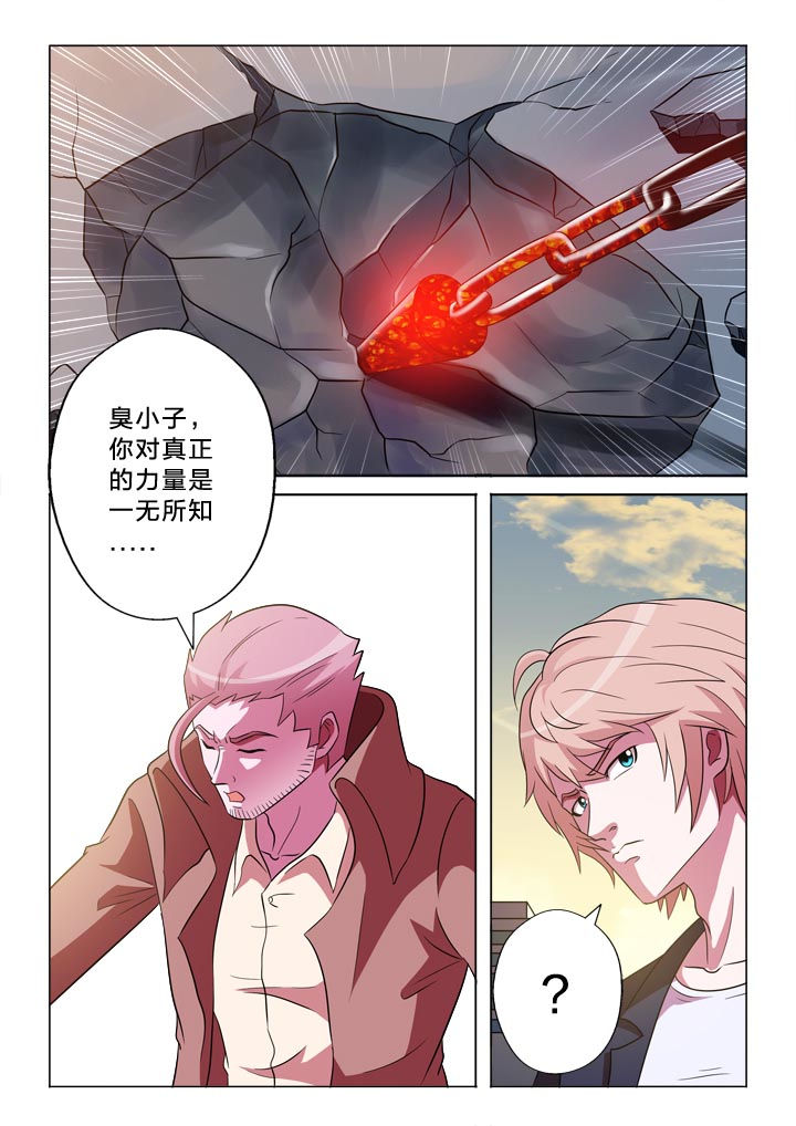有生之念漫画,第126章：手掌3图