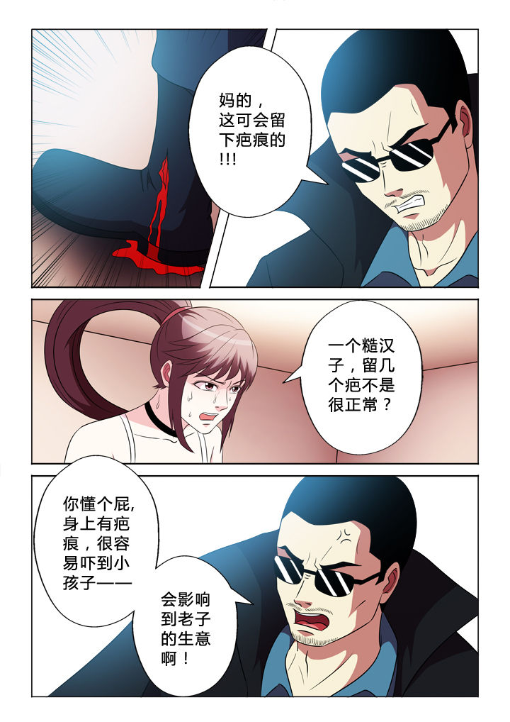有生之念漫画,第74章：中弹3图