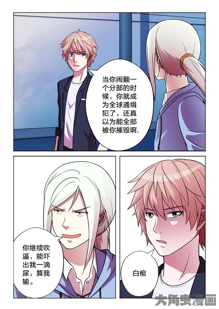 有生之念漫画,第120章：安排1图