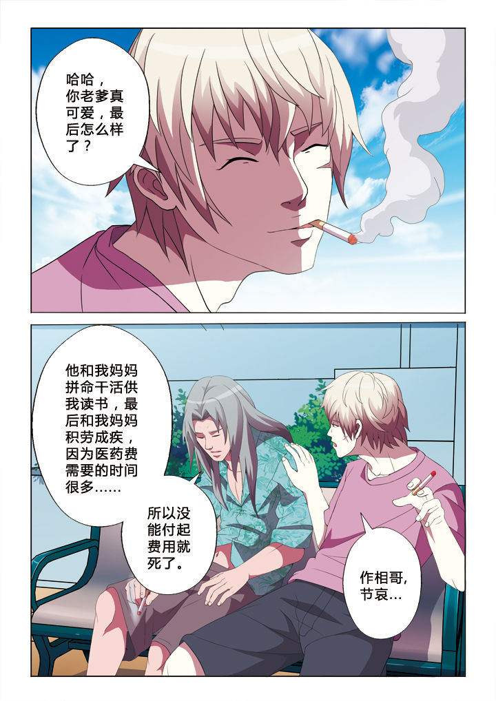 有生之念漫画,第13章：缘始4图