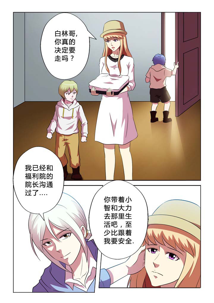 有生之念漫画,第76章：听话3图