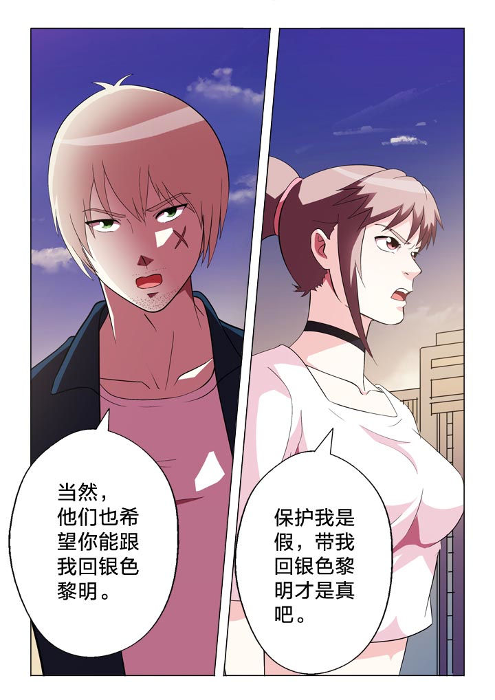 有生之念漫画,第133章：冤家4图