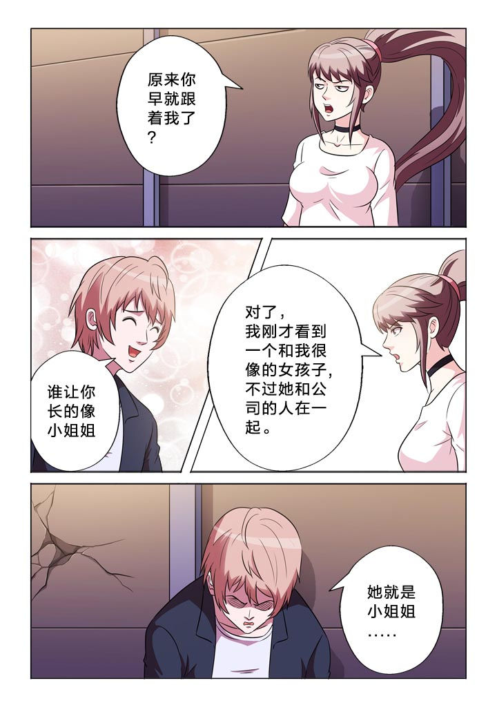 有生之念漫画,第139章：记得与否1图