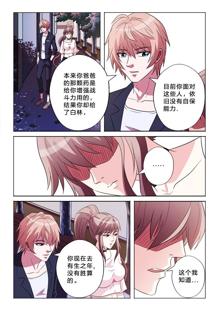 有生之念漫画,第143章：态度2图
