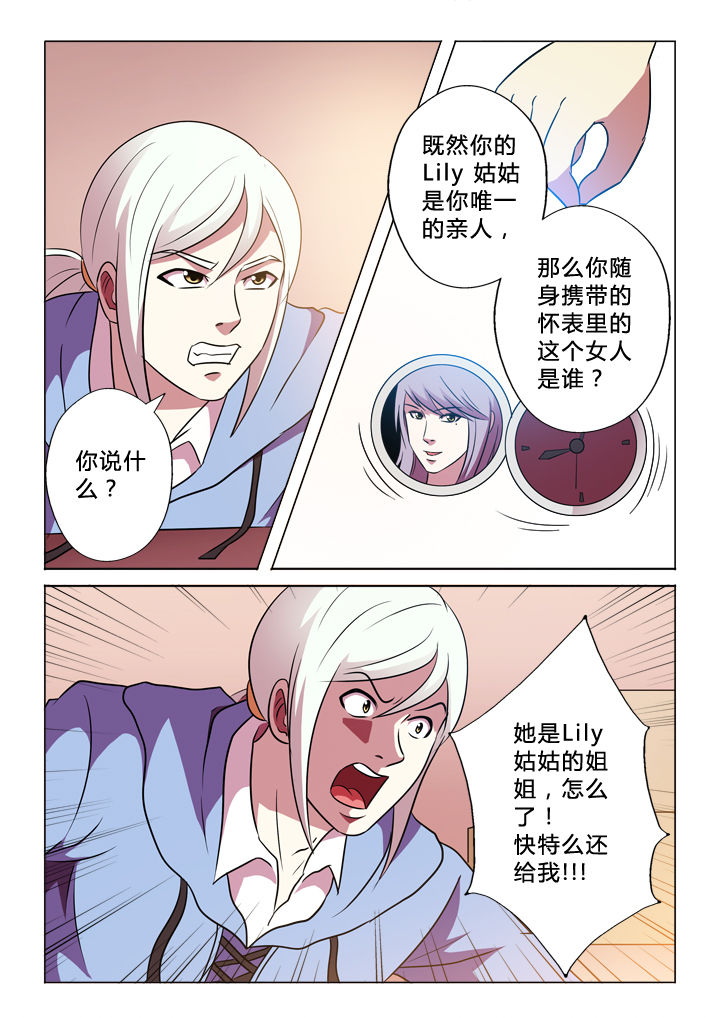 有生之念漫画,第67章：私生子5图