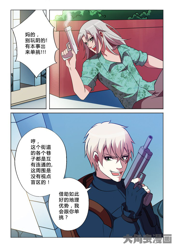 有生之念漫画,第28章：报复2图