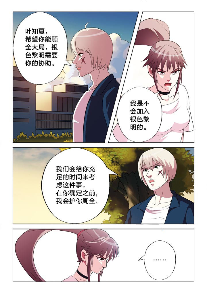 有生之念漫画,第133章：冤家5图