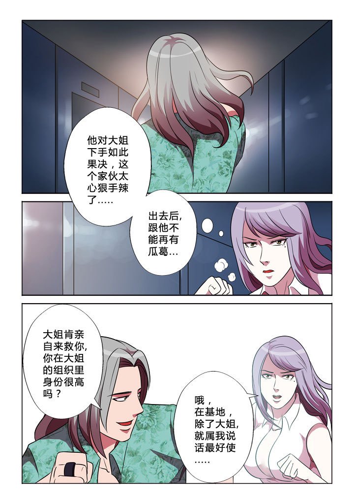 有生之念漫画,第33章：目的2图