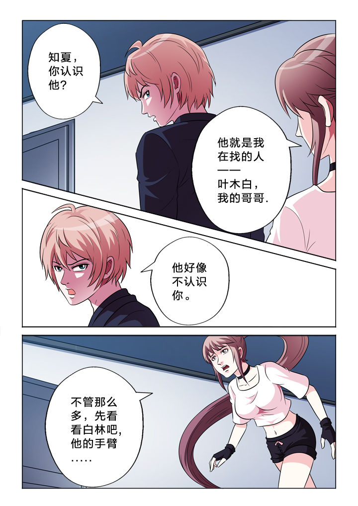 有生之念漫画,第152章：摊上事3图
