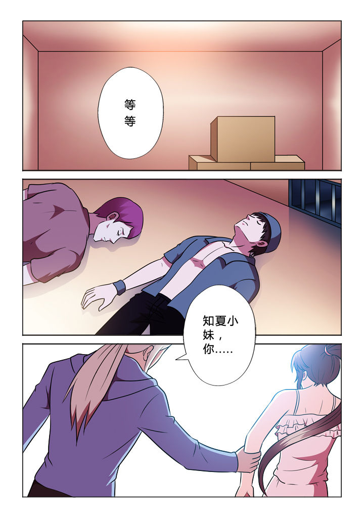 有生之念漫画,第66章：何事1图