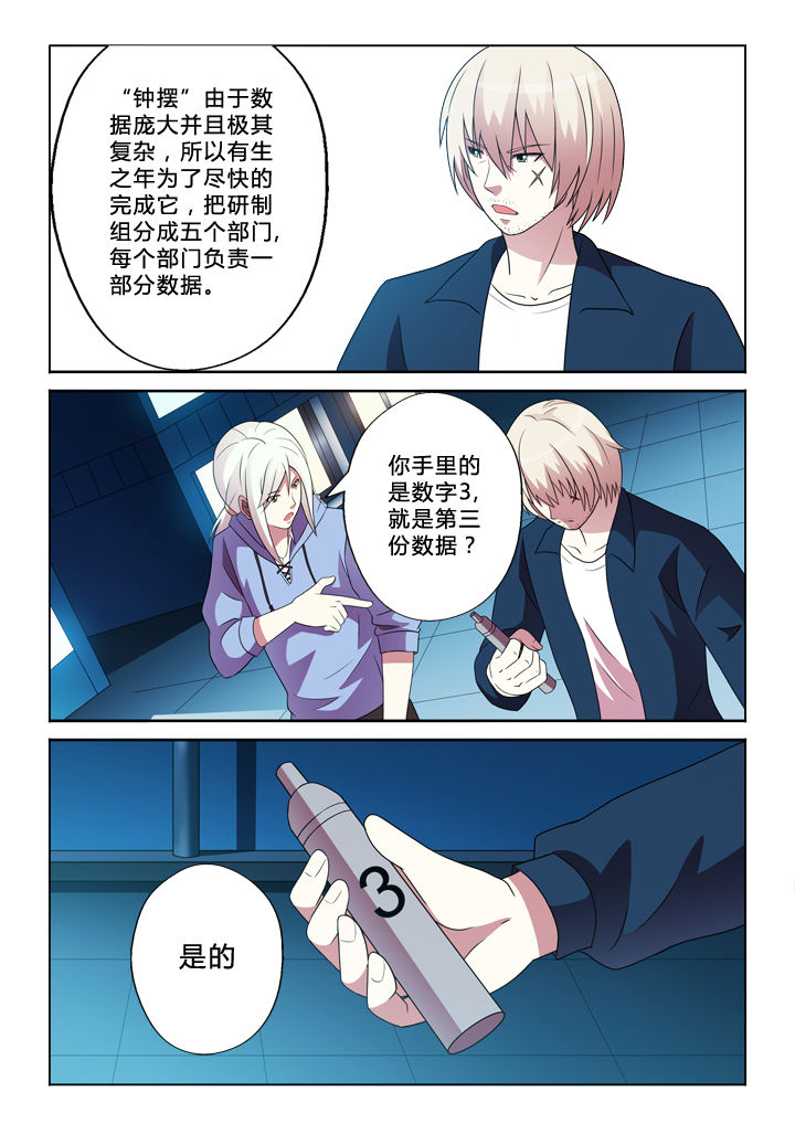 有生之念漫画,第87章：改变4图