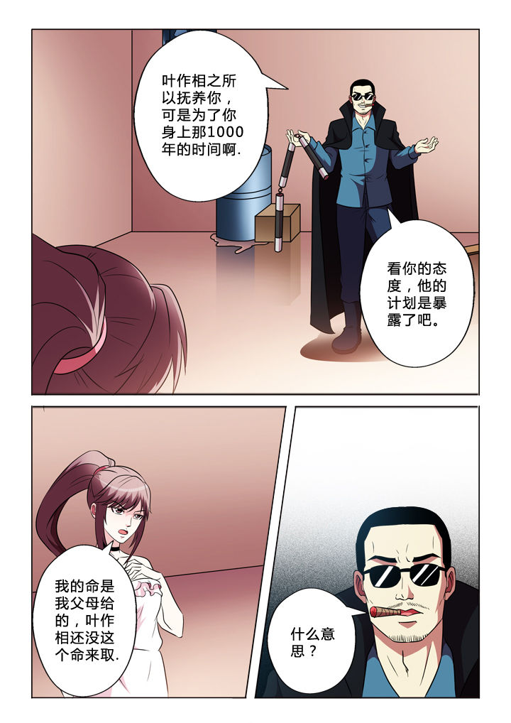 有生之念漫画,第70章：包括你5图
