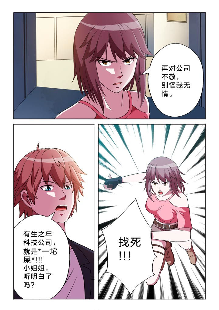 有生之念漫画,第130章：能耐4图