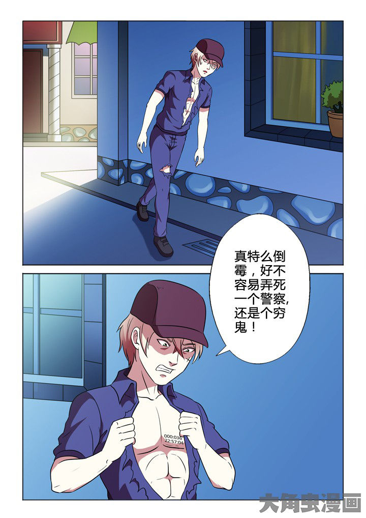 有生之念漫画,第27章：装备1图
