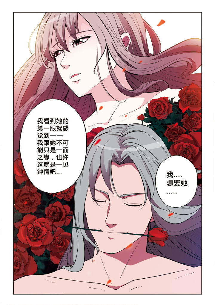 有生之念漫画,第17章：一见钟情3图