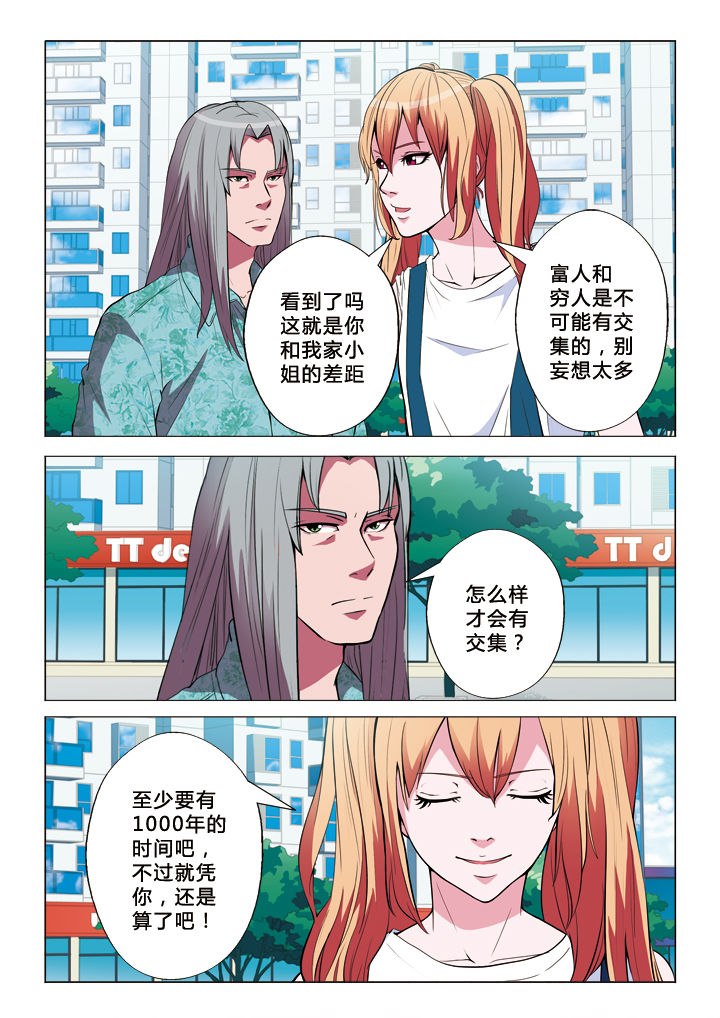 有生之念漫画,第16章：差距2图