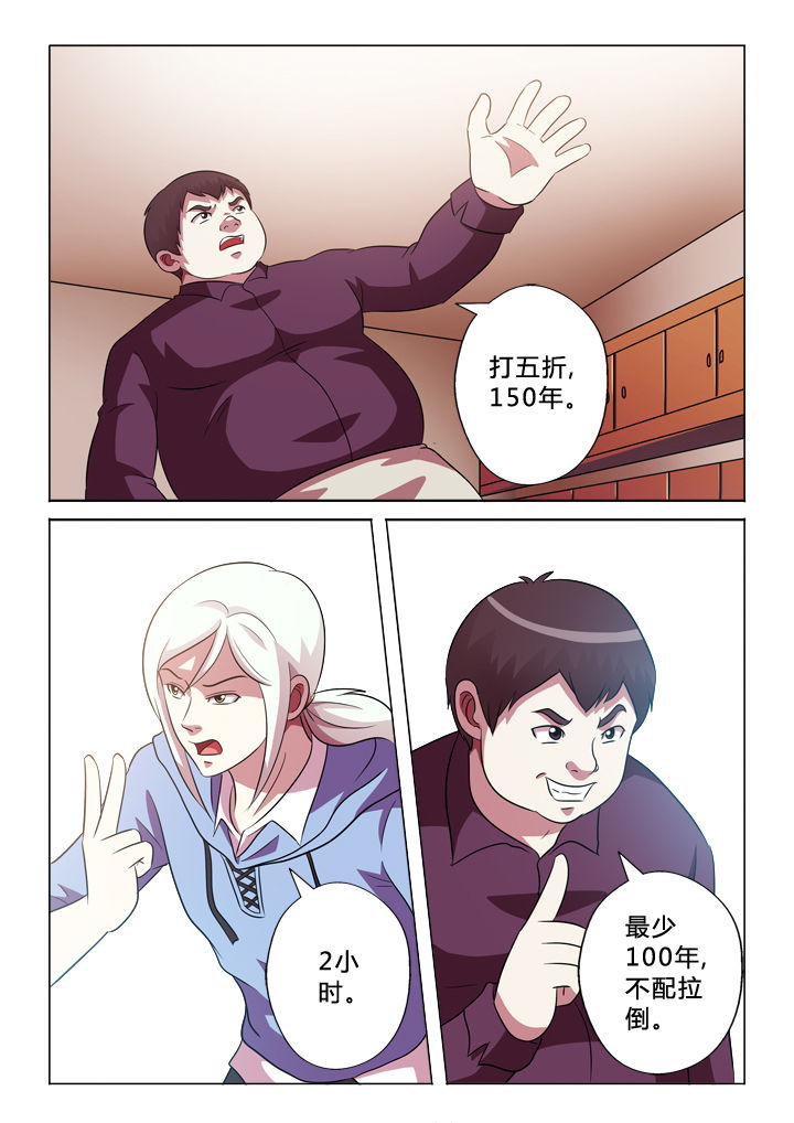 有生之念漫画,第79章：消费3图