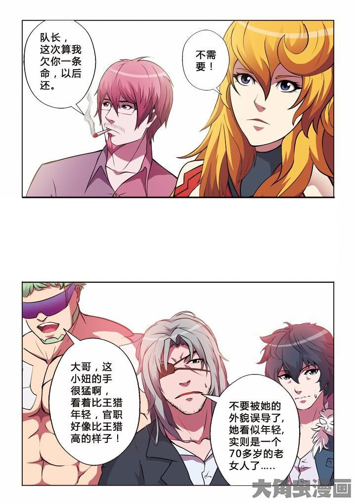 有生之念漫画,第10章：蓝石5图