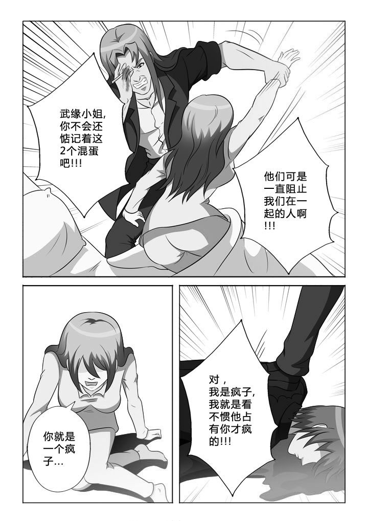 有生之念漫画,第40章：结局3图