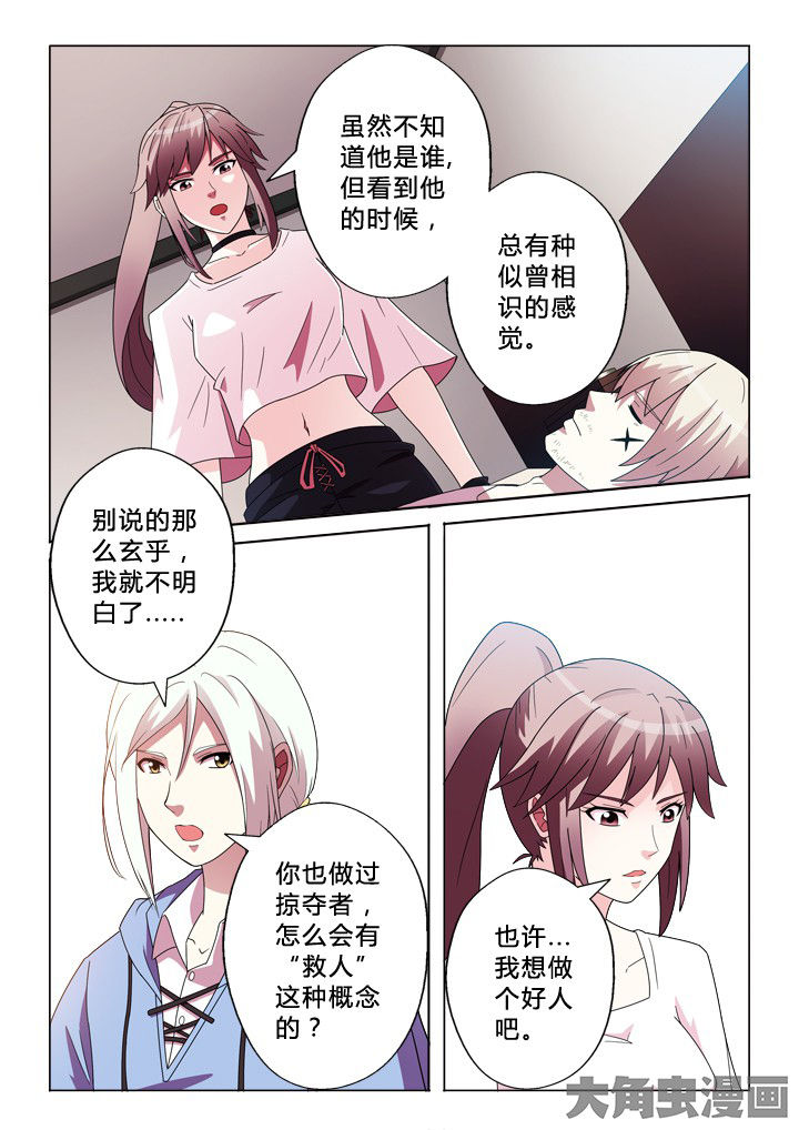有生之念漫画,第81章：奇怪的事2图