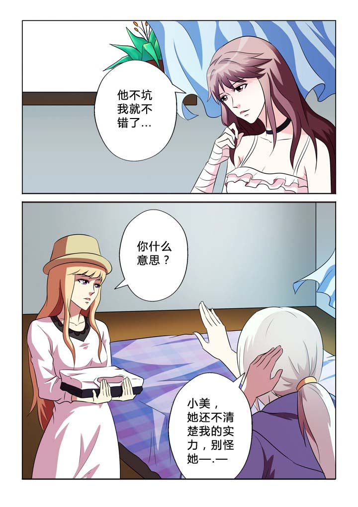 有生之念漫画,第76章：听话1图