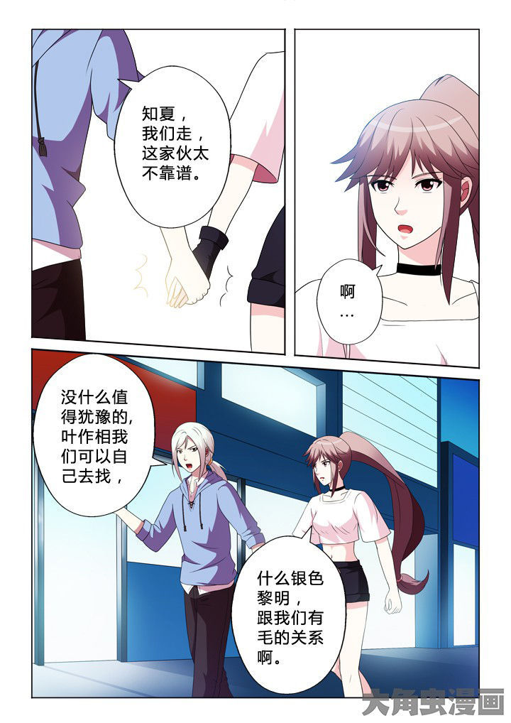 有生之念漫画,第89章：快跑2图
