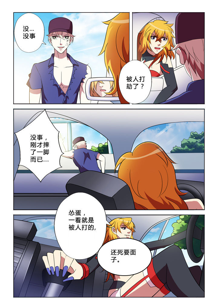 有生之念漫画,第25章：姑姑2图